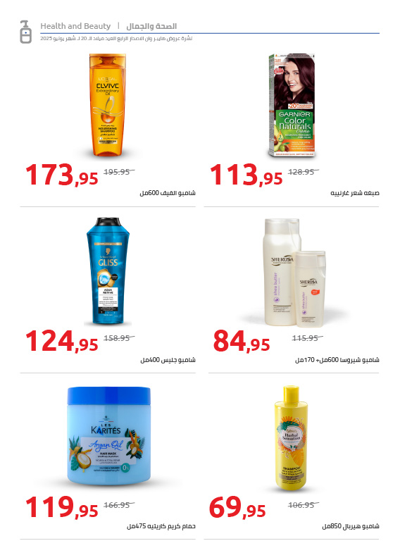 hyper-one offers from 25jun to 3jun 2025 عروض هايبر وان من 25 يونيو حتى 3 يونيو 2025 صفحة رقم 76